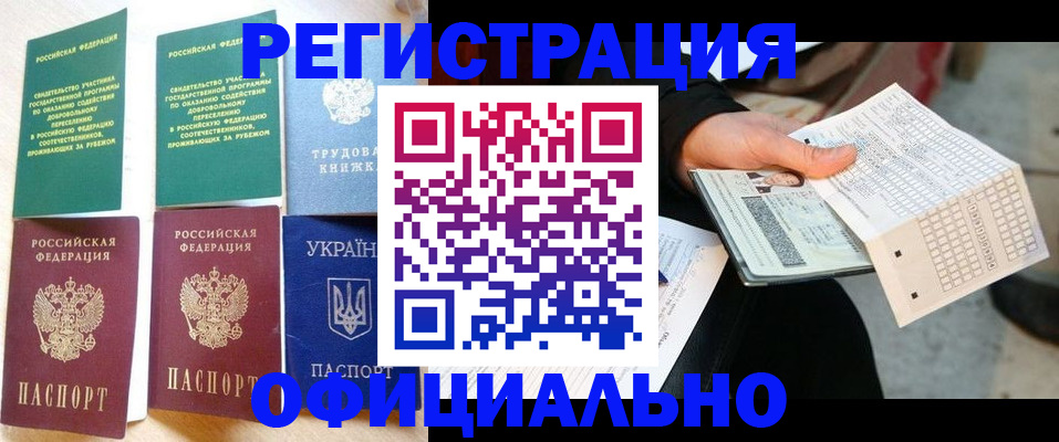 временная регистрация для школы в Камчатском крае