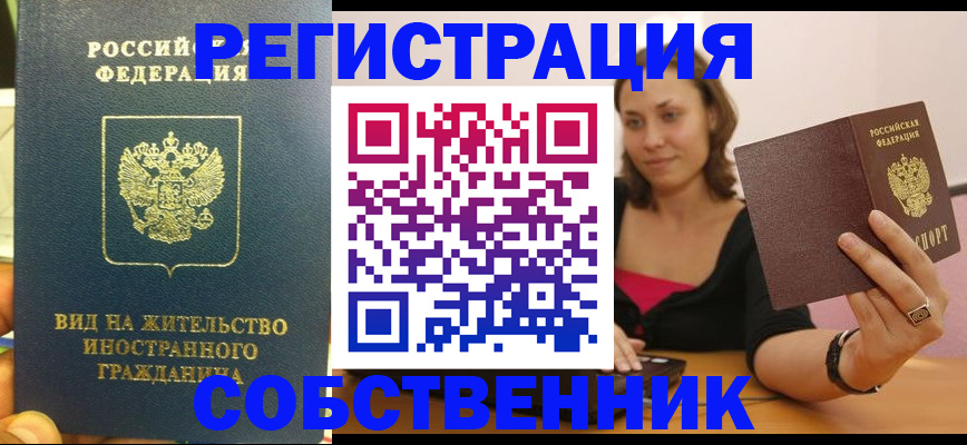 прописка в квартире в Камчатском крае